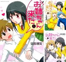 「水原朋也 お姉ちゃんが来た」の画像検索結果