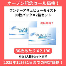 「ワンデーアキュビューモイスト」の画像検索結果