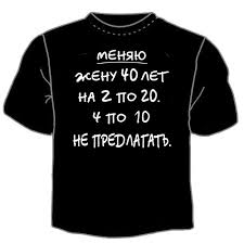 Image result for Мужская футболка Чижег пыжег