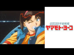 「メオ・ニスのロート それゆけ!宇宙戦艦ヤマモト・ヨーコ」の画像検索結果