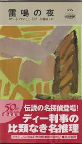 「ファン・ヒューリック」の画像検索結果