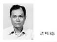 著者：周明徳氏（気象技官）」