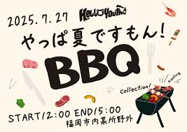 Image result for バーベキュー オフ会