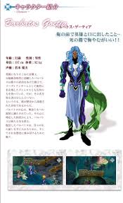 「バルバトス・ゲーティア テイルズオブデスティニー2」の画像検索結果