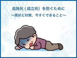 Image result for 自宅突然死 単身世帯