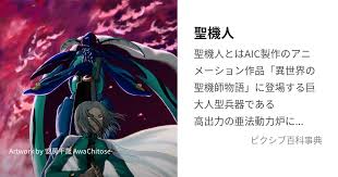 「ユライト・メスト 異世界の聖機師物語」の画像検索結果