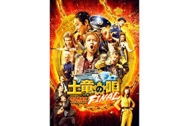 「宝町雨彦 土竜の唄」の画像検索結果