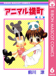 「まっち アニマル横町」の画像検索結果