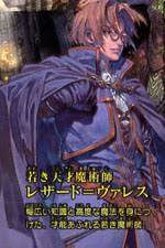 「レザード・ヴァレス ヴァルキリープロファイル」の画像検索結果