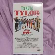 「シア・ハス 無責任艦長タイラー」の画像検索結果