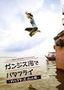 Watch Ganges Gawa de Butterfly Drama Online For Free