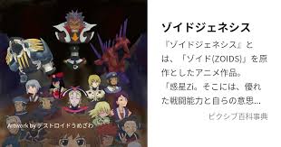 「ルージ・ファミロン ゾイドジェネシス」の画像検索結果