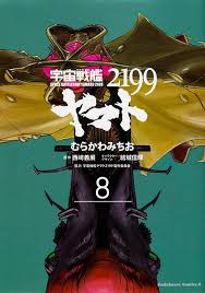 「サレルヤ・ラーレタ 宇宙戦艦ヤマト2199」の画像検索結果