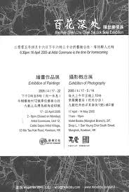Bai Hua Shen Chu: Chan Sai Lok Solo Exhibition | Asia Art Archive - 56607756-DF45-42E1-91BB-F35AB4BD6DDB