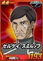 「セルゲイ・スミルノフ」の画像検索結果