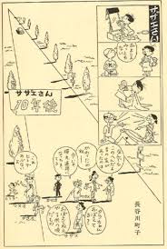 「フグ田マスオ サザエさん」の画像検索結果