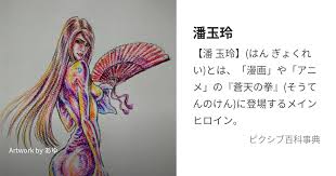 「潘玉玲 蒼天の拳」の画像検索結果