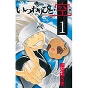 「七乾瓢 いつわりびと空」の画像検索結果