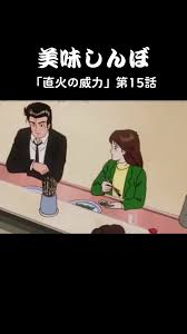 「栗田ゆう子 美味しんぼ」の画像検索結果