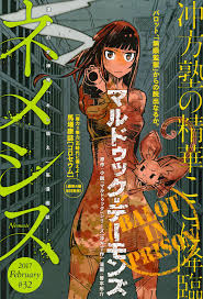 「ネメシス=スドウ」の画像検索結果