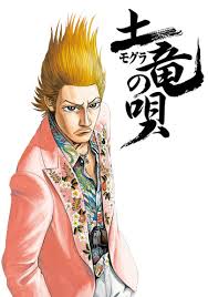 「宝町雨彦 土竜の唄」の画像検索結果