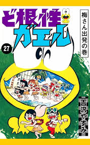 「佐川梅三郎（梅さん） ど根性ガエル」の画像検索結果