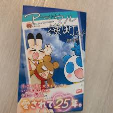 「まっち アニマル横町」の画像検索結果