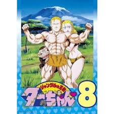 「ヂェーン ジャングルの王者ターちゃん」の画像検索結果