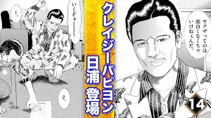 「海老塚刃 土竜の唄」の画像検索結果