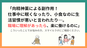 Image result for 向精神薬副作用