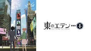 「葛原みくる 東のエデン」の画像検索結果