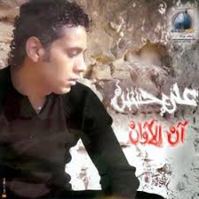 Song Name : Mosh Ader Asdaq · Album Name :An El Awan - 001ba0