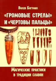 Image result for Богумил второй