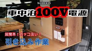 Image result for 100V電源引き込みア