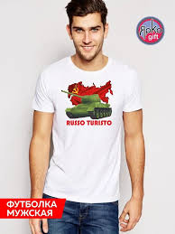 Image result for Футболка руссо туристо