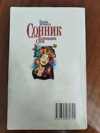Image result for Сонник - толкование снов