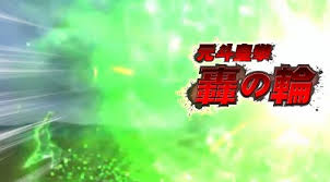 Image result for "破の輪"