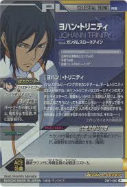 「ヨハン・トリニティ」の画像検索結果