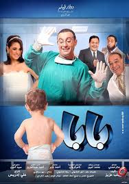 2012 بابا