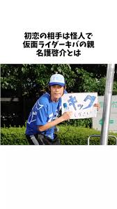 「名護啓介」の画像検索結果