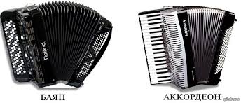 Image result for баян