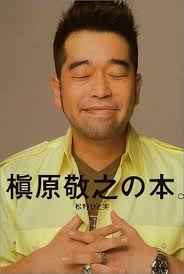 Image result for 槇原敬之