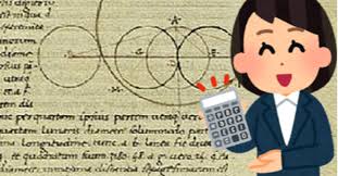 Image result for "アルマゲスト"