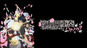 「士夏彦八重 夜桜四重奏 〜ハナノウタ〜」の画像検索結果