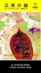 「ファン・ヒューリック」の画像検索結果