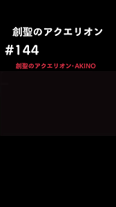 「ソフィア・ブラン 創聖のアクエリオン」の画像検索結果