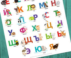 Image result for russian alphabet