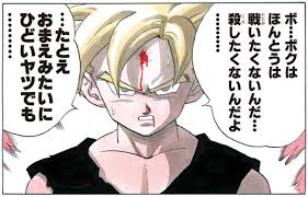 「孫悟空（人造人間編）」の画像検索結果