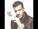 דודו אהרון עיבוד: תמיר צור
