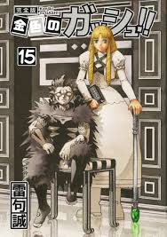 「シェリー・ベルモンド 金色のガッシュ!!」の画像検索結果